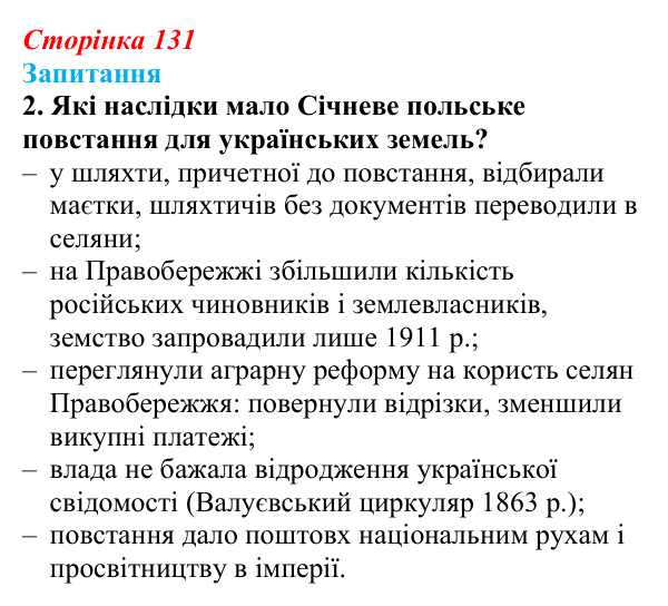 Сторінка 131, завдання 2 Відповідь до завдання 2 § 18 (с. 131) з історії України для 9 класу, Хлібовська 2026: Суспільно-політичні рухи...