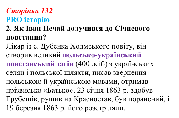 Відповідь до питання 2 на с. 132 (§ 18) з історії України для 9 класу, Хлібовська 2026: Суспільно-політичні рухи...