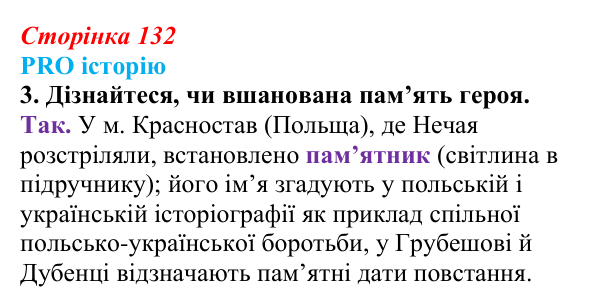 Відповідь до питання 3 на с. 132 (§ 18) з історії України для 9 класу, Хлібовська 2026: Суспільно-політичні рухи...