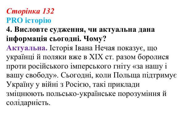 Сторінка 132, питання 4 Відповідь до питання 4 на с. 132 (§ 18) з історії України для 9 класу, Хлібовська 2026: Суспільно-політичні рухи...