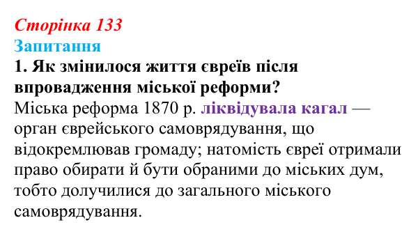 Відповідь до завдання 1 § 18 (с. 133) з історії України для 9 класу, Хлібовська 2026: Суспільно-політичні рухи...