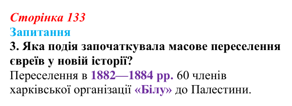 Відповідь до завдання 3 § 18 (с. 133) з історії України для 9 класу, Хлібовська 2026: Суспільно-політичні рухи...