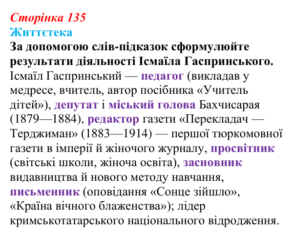 Відповідь до питання 1 на с. 135 (§ 18) з історії України для 9 класу, Хлібовська 2026: Суспільно-політичні рухи...