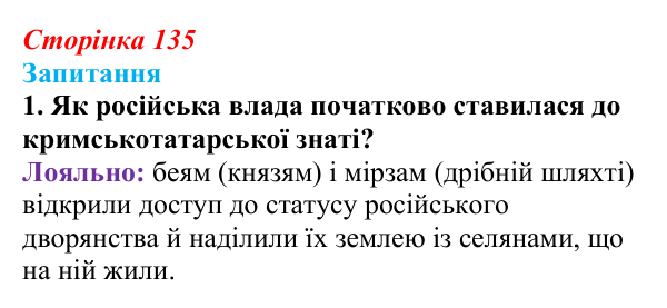 Сторінка 135, завдання 1 Відповідь до завдання 1 § 18 (с. 135) з історії України для 9 класу, Хлібовська 2026: Суспільно-політичні рухи...