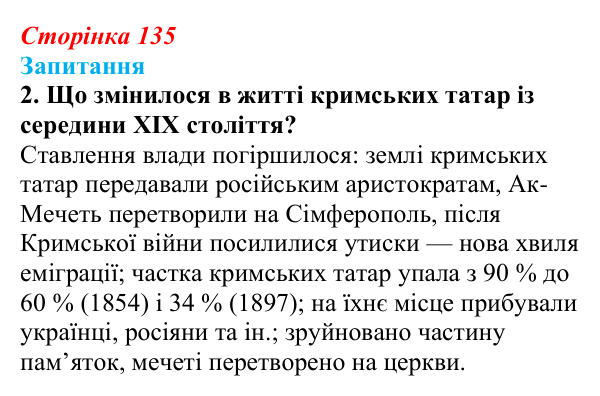 Сторінка 135, завдання 2 Відповідь до завдання 2 § 18 (с. 135) з історії України для 9 класу, Хлібовська 2026: Суспільно-політичні рухи...