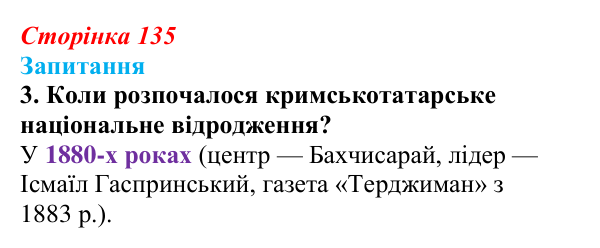 Сторінка 135, завдання 3 Відповідь до завдання 3 § 18 (с. 135) з історії України для 9 класу, Хлібовська 2026: Суспільно-політичні рухи...
