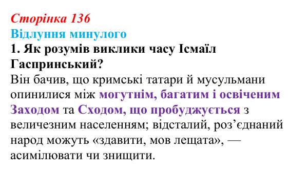 Сторінка 136, питання 1 Відповідь до питання 1 на с. 136 (§ 18) з історії України для 9 класу, Хлібовська 2026: Суспільно-політичні рухи...