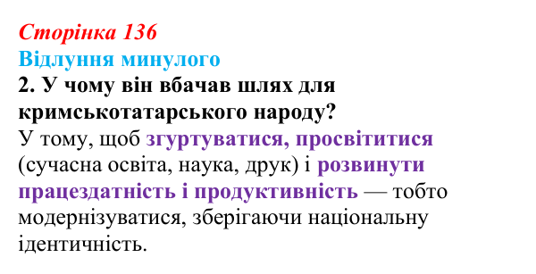 Відповідь до питання 2 на с. 136 (§ 18) з історії України для 9 класу, Хлібовська 2026: Суспільно-політичні рухи...