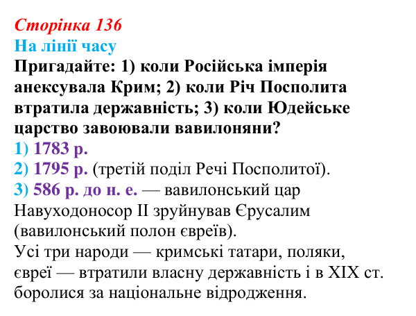 Сторінка 136, питання 3 Відповідь до питання 3 на с. 136 (§ 18) з історії України для 9 класу, Хлібовська 2026: Суспільно-політичні рухи...