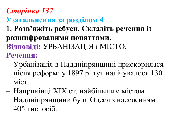 Сторінка 137, завдання 1 Відповідь до завдання 1 (с. 137) з історії України для 9 класу, Хлібовська 2026: Узагальнення за розділом 4