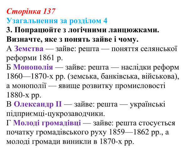 Сторінка 137, завдання 3 Відповідь до завдання 3 (с. 137) з історії України для 9 класу, Хлібовська 2026: Узагальнення за розділом 4