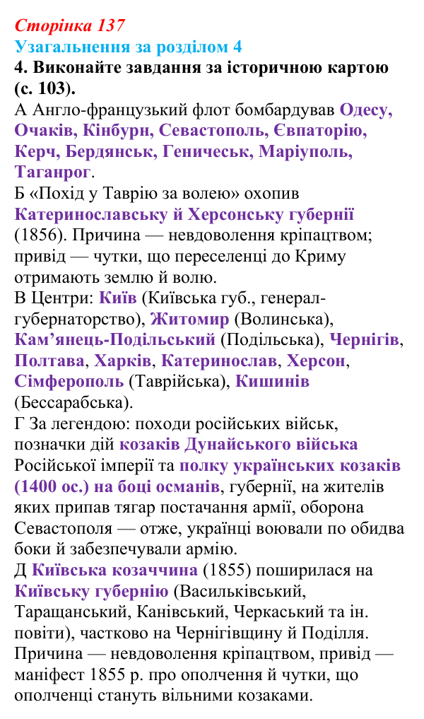 Відповідь до завдання 4 (с. 137) з історії України для 9 класу, Хлібовська 2026: Узагальнення за розділом 4