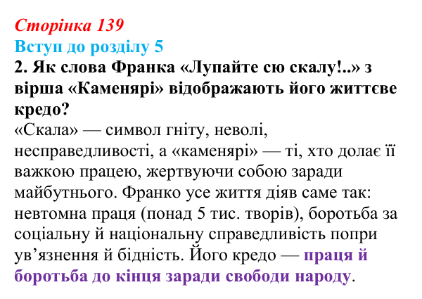 Відповідь до завдання 2 (с. 139) з історії України для 9 класу, Хлібовська 2026: Вступ до розділу 5