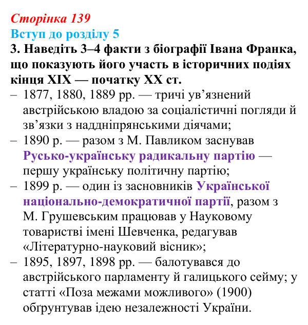 Сторінка 139, завдання 3 Відповідь до завдання 3 (с. 139) з історії України для 9 класу, Хлібовська 2026: Вступ до розділу 5