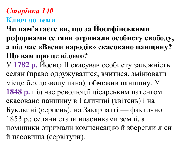 Сторінка 140, питання 3 Відповідь до питання 3 на с. 140 (§ 19) з історії України для 9 класу, Хлібовська 2026: Соціально-економічний розвиток...