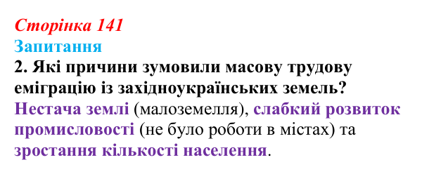 Відповідь до завдання 2 § 19 (с. 141) з історії України для 9 класу, Хлібовська 2026: Соціально-економічний розвиток...