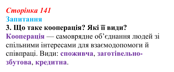 Сторінка 141, завдання 3 Відповідь до завдання 3 § 19 (с. 141) з історії України для 9 класу, Хлібовська 2026: Соціально-економічний розвиток...