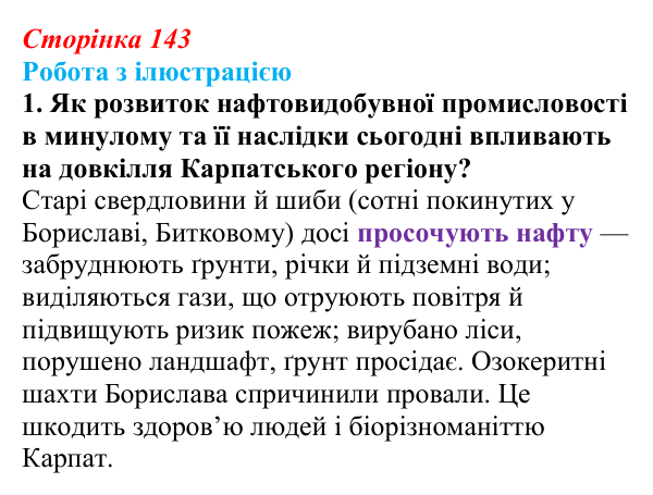 Сторінка 143, питання 1 Відповідь до питання 1 на с. 143 (§ 19) з історії України для 9 класу, Хлібовська 2026: Соціально-економічний розвиток...