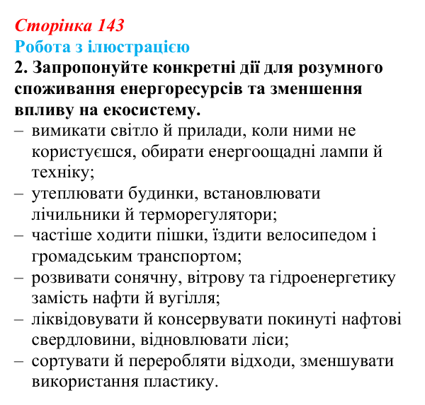 Сторінка 143, питання 2 Відповідь до питання 2 на с. 143 (§ 19) з історії України для 9 класу, Хлібовська 2026: Соціально-економічний розвиток...
