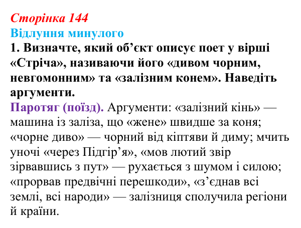 Сторінка 144, питання 1 Відповідь до питання 1 на с. 144 (§ 19) з історії України для 9 класу, Хлібовська 2026: Соціально-економічний розвиток...