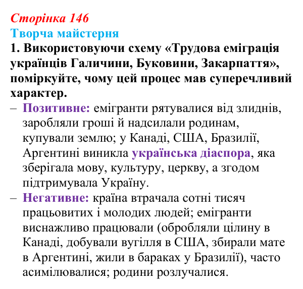 Сторінка 146, питання 1 Відповідь до питання 1 на с. 146 (§ 19) з історії України для 9 класу, Хлібовська 2026: Соціально-економічний розвиток...