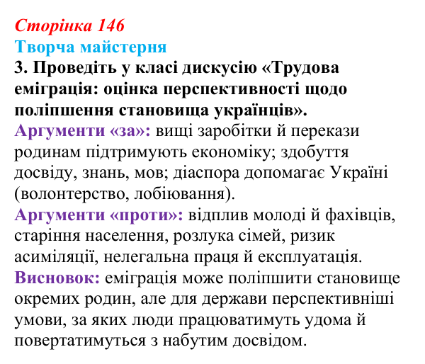 Відповідь до питання 3 на с. 146 (§ 19) з історії України для 9 класу, Хлібовська 2026: Соціально-економічний розвиток...