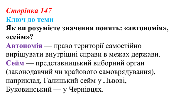 Відповідь до питання 2 на с. 147 (§ 20) з історії України для 9 класу, Хлібовська 2026: Ідейна боротьба: русофіли /...