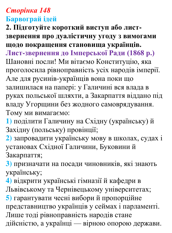 Відповідь до питання 2 на с. 148 (§ 20) з історії України для 9 класу, Хлібовська 2026: Ідейна боротьба: русофіли /...