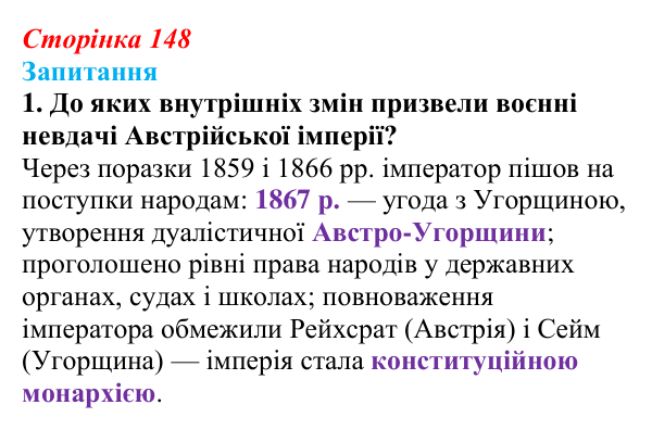 Сторінка 148, завдання 1 Відповідь до завдання 1 § 20 (с. 148) з історії України для 9 класу, Хлібовська 2026: Ідейна боротьба: русофіли /...