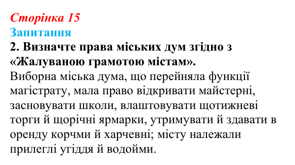 Відповідь до завдання 2 § 2 (с. 15) з історії України для 9 класу, Хлібовська 2026: Наддніпрянська Україна в системі...