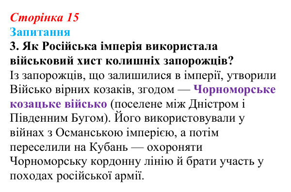 Відповідь до завдання 3 § 2 (с. 15) з історії України для 9 класу, Хлібовська 2026: Наддніпрянська Україна в системі...