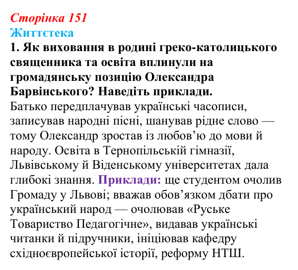 Відповідь до питання 1 на с. 151 (§ 20) з історії України для 9 класу, Хлібовська 2026: Ідейна боротьба: русофіли /...