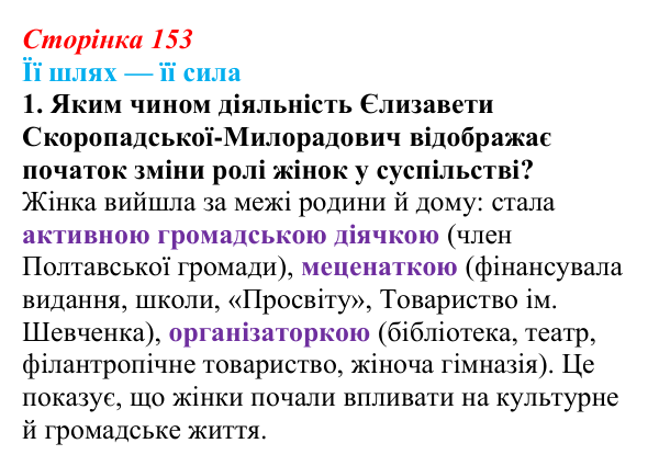 Сторінка 153, питання 1 Відповідь до питання 1 на с. 153 (§ 20) з історії України для 9 класу, Хлібовська 2026: Ідейна боротьба: русофіли /...