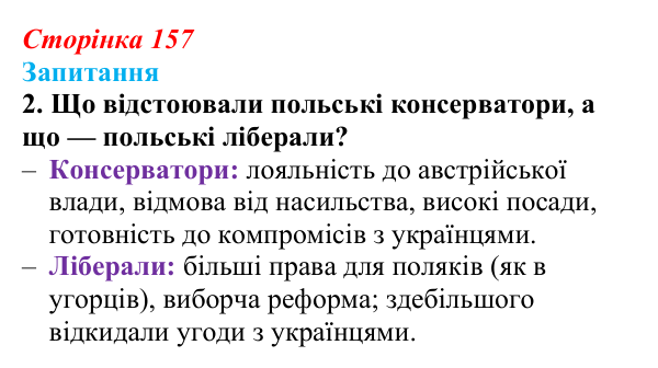 Сторінка 157, завдання 2 Відповідь до завдання 2 § 21 (с. 157) з історії України для 9 класу, Хлібовська 2026: Національні рухи...