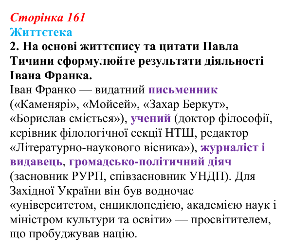 Відповідь до питання 2 на с. 161 (§ 22) з історії України для 9 класу, Хлібовська 2026: Політизація національного руху...