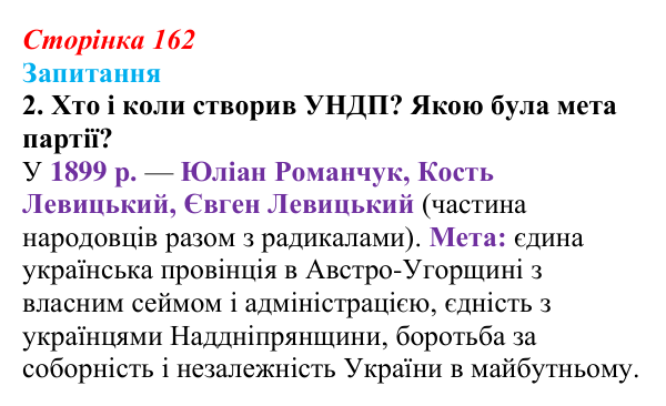Відповідь до завдання 2 § 22 (с. 162) з історії України для 9 класу, Хлібовська 2026: Політизація національного руху...