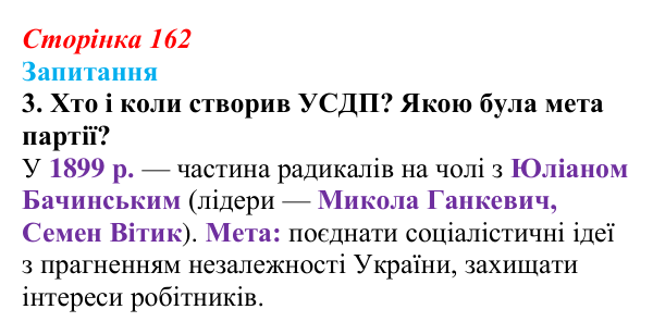 Відповідь до завдання 3 § 22 (с. 162) з історії України для 9 класу, Хлібовська 2026: Політизація національного руху...