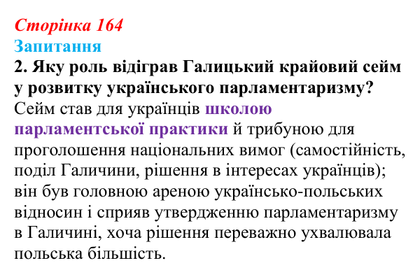 Відповідь до завдання 2 § 22 (с. 164) з історії України для 9 класу, Хлібовська 2026: Політизація національного руху...