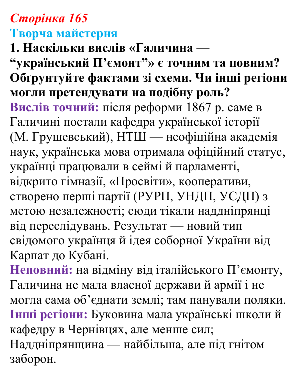 Відповідь до питання 1 на с. 165 (§ 22) з історії України для 9 класу, Хлібовська 2026: Політизація національного руху...