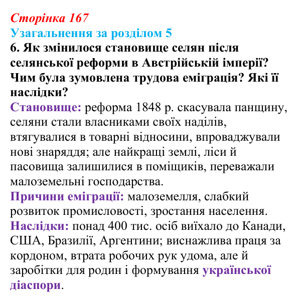 Сторінка 167, завдання 6 Відповідь до завдання 6 (с. 167) з історії України для 9 класу, Хлібовська 2026: Узагальнення за розділом 5