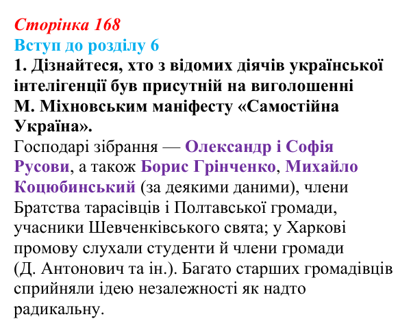 Відповідь до завдання 1 (с. 168) з історії України для 9 класу, Хлібовська 2026: Вступ до розділу 6
