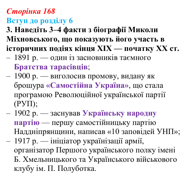 Сторінка 168, завдання 3 Відповідь до завдання 3 (с. 168) з історії України для 9 класу, Хлібовська 2026: Вступ до розділу 6