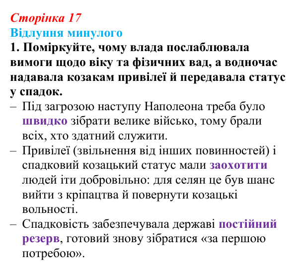 Відповідь до питання 1 на с. 17 (§ 2) з історії України для 9 класу, Хлібовська 2026: Наддніпрянська Україна в системі...