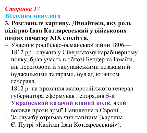 Відповідь до питання 3 на с. 17 (§ 2) з історії України для 9 класу, Хлібовська 2026: Наддніпрянська Україна в системі...