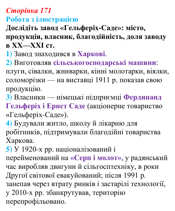 Відповідь до питання 4 на с. 171 (§ 23) з історії України для 9 класу, Хлібовська 2026: Економічний розвиток українських...