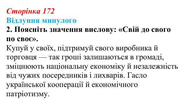 Сторінка 172, питання 2 Відповідь до питання 2 на с. 172 (§ 23) з історії України для 9 класу, Хлібовська 2026: Економічний розвиток українських...