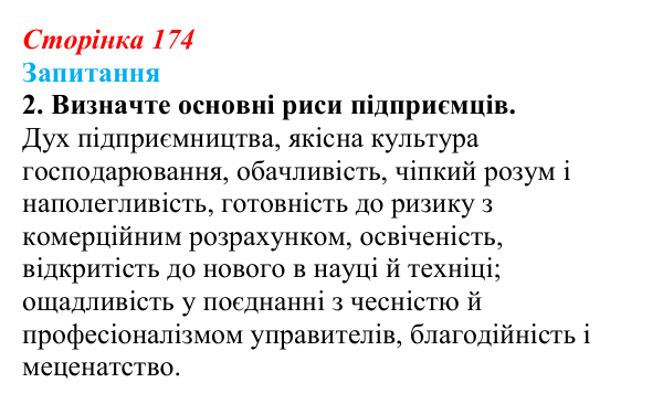 Відповідь до завдання 2 § 23 (с. 174) з історії України для 9 класу, Хлібовська 2026: Економічний розвиток українських...