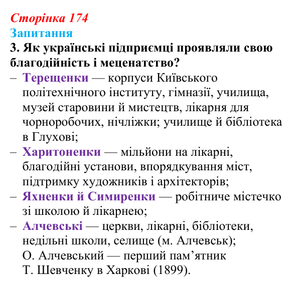 Сторінка 174, завдання 3 Відповідь до завдання 3 § 23 (с. 174) з історії України для 9 класу, Хлібовська 2026: Економічний розвиток українських...