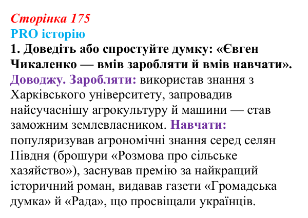 Відповідь до питання 1 на с. 175 (§ 23) з історії України для 9 класу, Хлібовська 2026: Економічний розвиток українських...