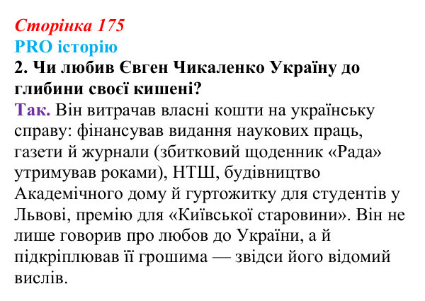 Відповідь до питання 2 на с. 175 (§ 23) з історії України для 9 класу, Хлібовська 2026: Економічний розвиток українських...
